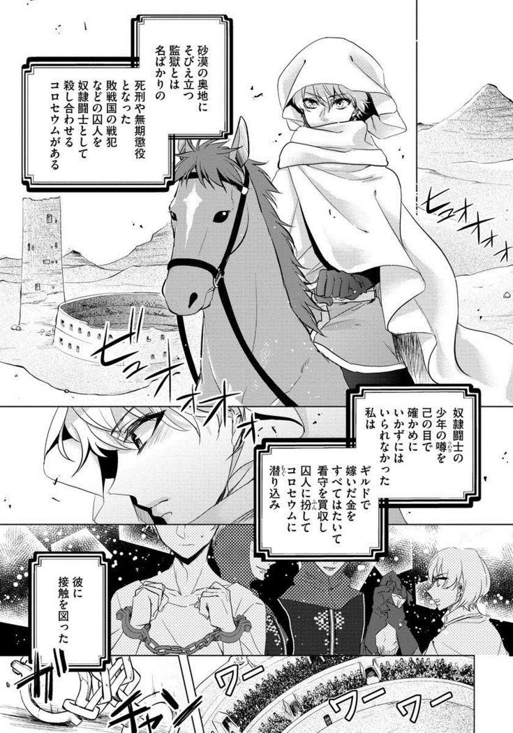 Kyououji no Ibitsu na Shuuai ~Nyotaika Knight no Totsukitooka~ 1