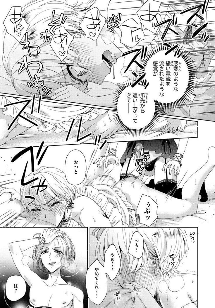 Kyououji no Ibitsu na Shuuai ~Nyotaika Knight no Totsukitooka~ 1