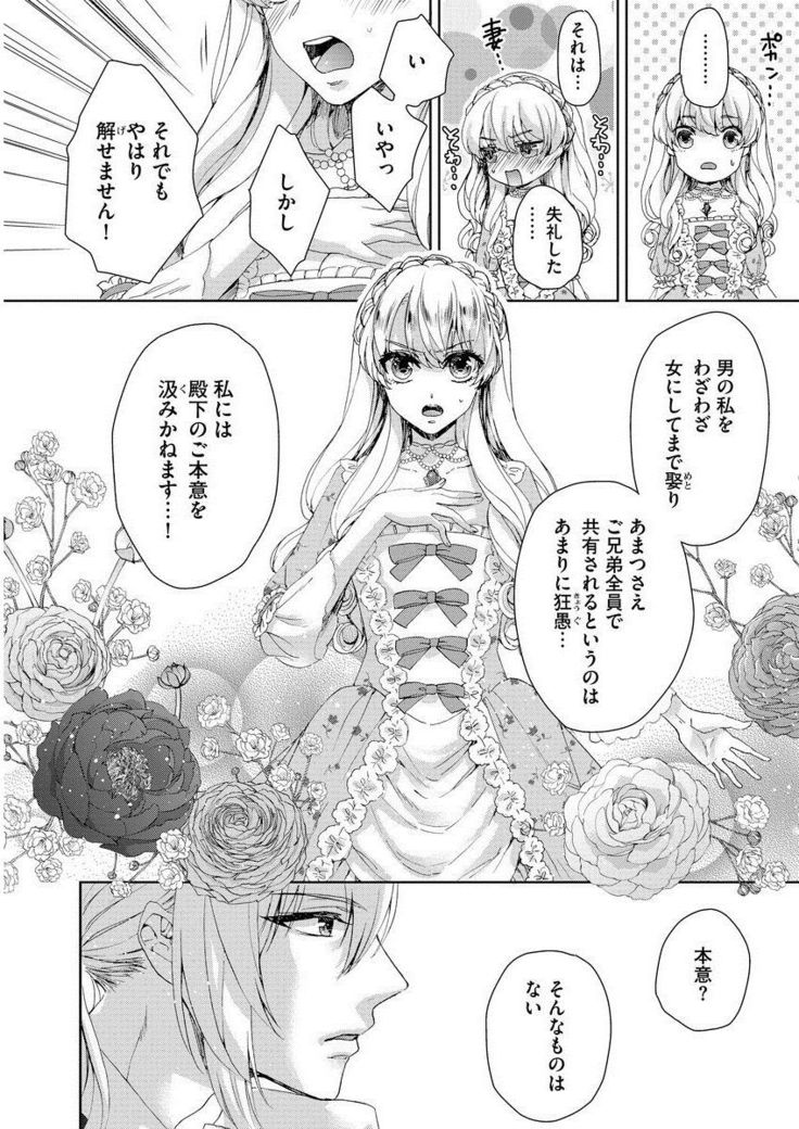 Kyououji no Ibitsu na Shuuai ~Nyotaika Knight no Totsukitooka~ 1