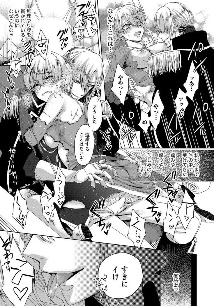 Kyououji no Ibitsu na Shuuai ~Nyotaika Knight no Totsukitooka~ 1
