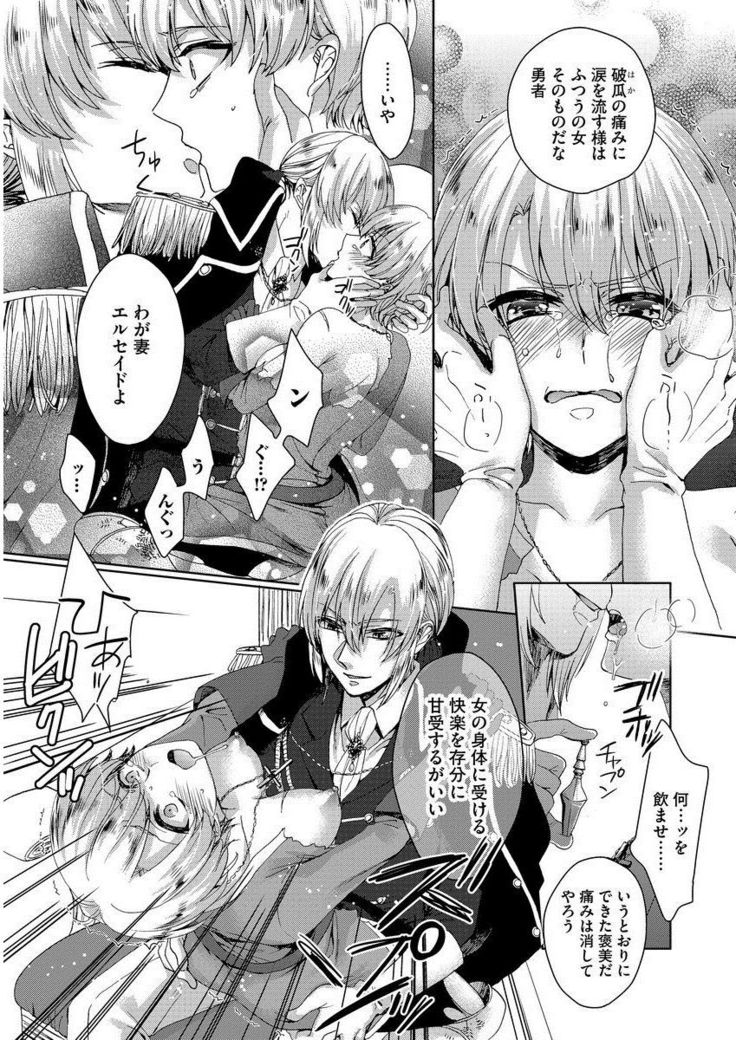 Kyououji no Ibitsu na Shuuai ~Nyotaika Knight no Totsukitooka~ 1