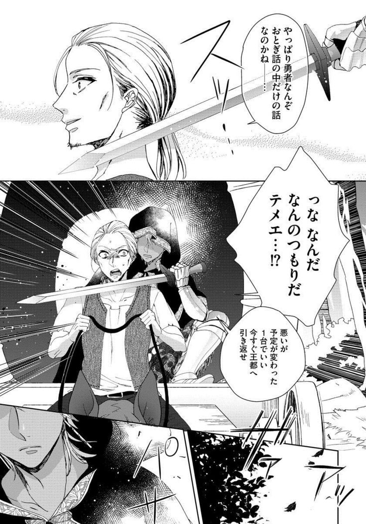 Kyououji no Ibitsu na Shuuai ~Nyotaika Knight no Totsukitooka~ 1