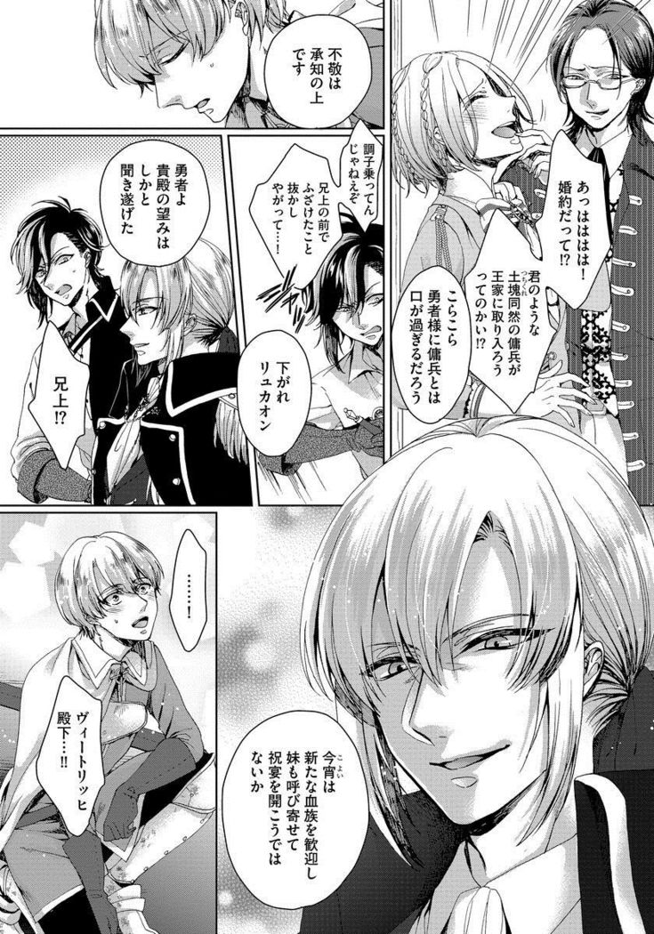 Kyououji no Ibitsu na Shuuai ~Nyotaika Knight no Totsukitooka~ 1