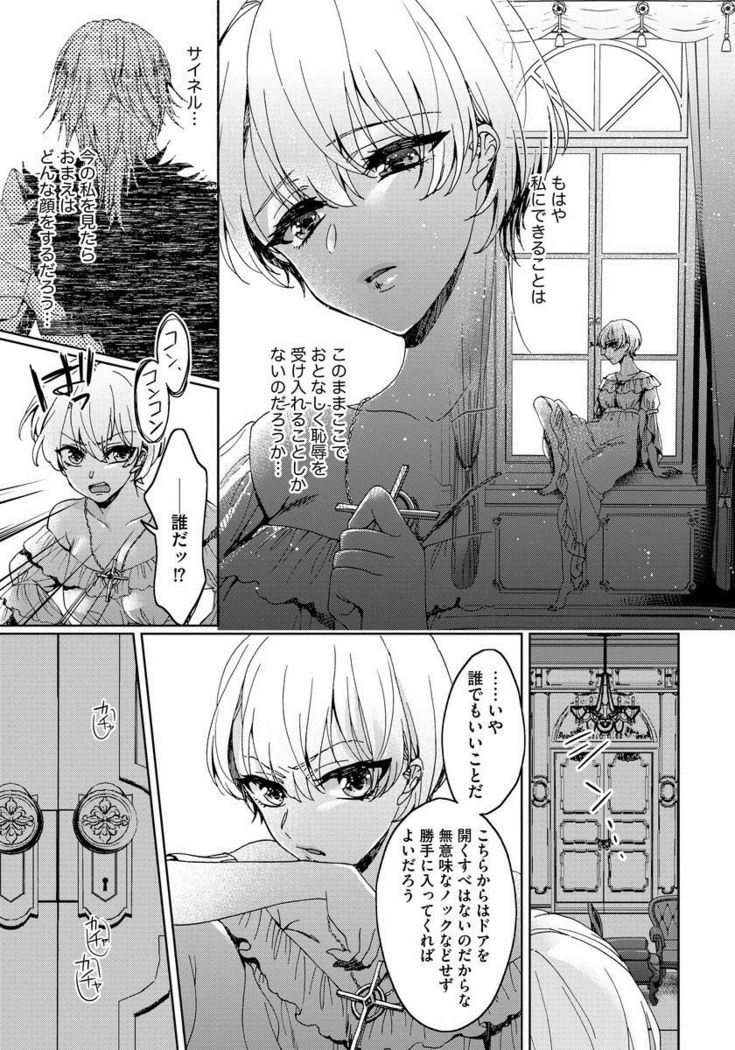 Kyououji no Ibitsu na Shuuai ~Nyotaika Knight no Totsukitooka~ 1