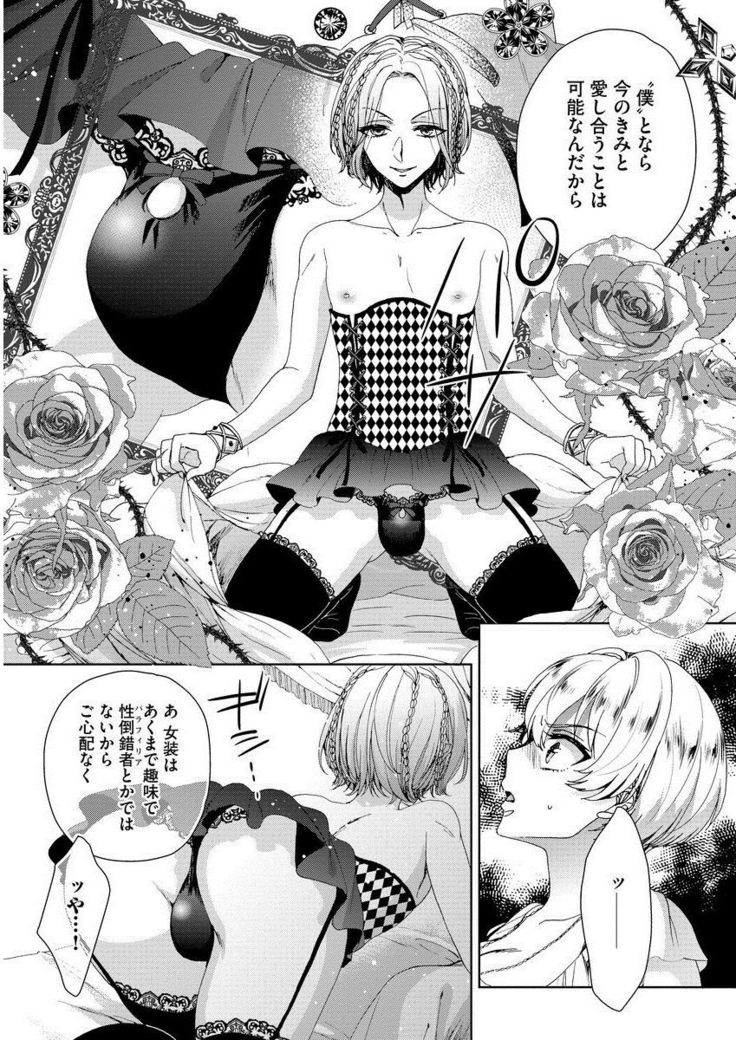 Kyououji no Ibitsu na Shuuai ~Nyotaika Knight no Totsukitooka~ 1