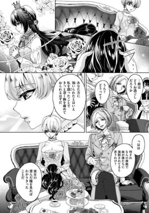 Kyououji no Ibitsu na Shuuai ~Nyotaika Knight no Totsukitooka~ 1 Page #39