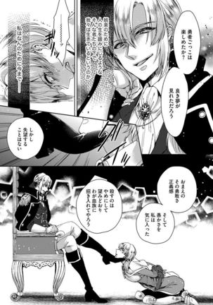 Kyououji no Ibitsu na Shuuai ~Nyotaika Knight no Totsukitooka~ 1 Page #24