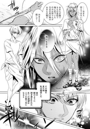 Kyououji no Ibitsu na Shuuai ~Nyotaika Knight no Totsukitooka~ 1 Page #139