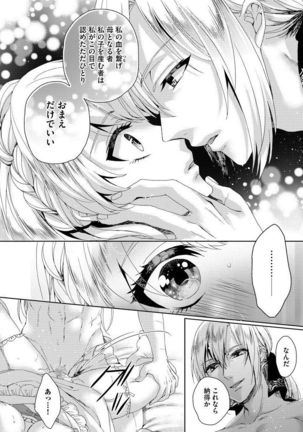 Kyououji no Ibitsu na Shuuai ~Nyotaika Knight no Totsukitooka~ 1 Page #113