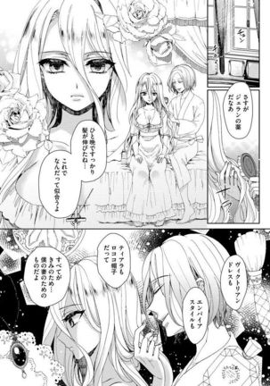 Kyououji no Ibitsu na Shuuai ~Nyotaika Knight no Totsukitooka~ 1 Page #89