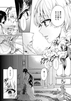 Kyououji no Ibitsu na Shuuai ~Nyotaika Knight no Totsukitooka~ 1 Page #70