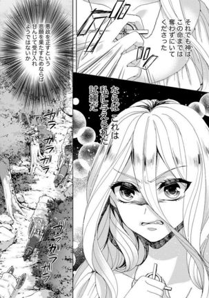Kyououji no Ibitsu na Shuuai ~Nyotaika Knight no Totsukitooka~ 1 Page #91