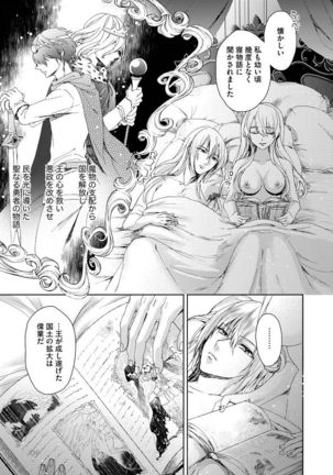Kyououji no Ibitsu na Shuuai ~Nyotaika Knight no Totsukitooka~ 1 Page #118