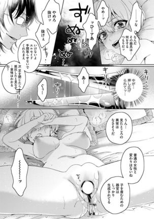 Kyououji no Ibitsu na Shuuai ~Nyotaika Knight no Totsukitooka~ 1 Page #56