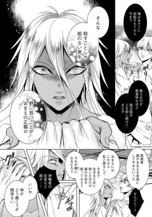 Kyououji no Ibitsu na Shuuai ~Nyotaika Knight no Totsukitooka~ 1 Page #144