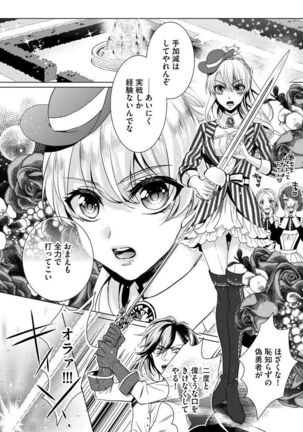 Kyououji no Ibitsu na Shuuai ~Nyotaika Knight no Totsukitooka~ 1 Page #149