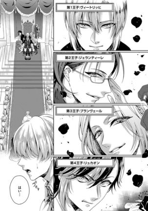 Kyououji no Ibitsu na Shuuai ~Nyotaika Knight no Totsukitooka~ 1 Page #12