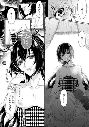 Kyououji no Ibitsu na Shuuai ~Nyotaika Knight no Totsukitooka~ 1 Page #73