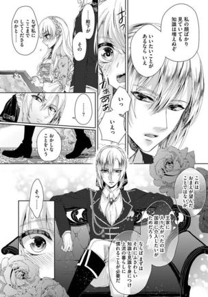 Kyououji no Ibitsu na Shuuai ~Nyotaika Knight no Totsukitooka~ 1 Page #101
