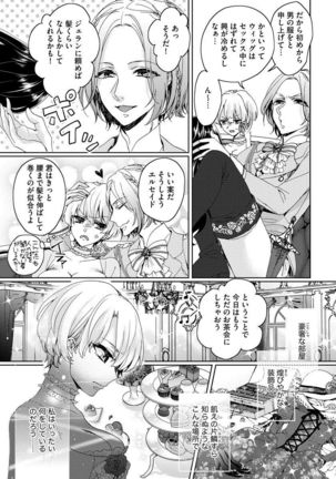 Kyououji no Ibitsu na Shuuai ~Nyotaika Knight no Totsukitooka~ 1 Page #38