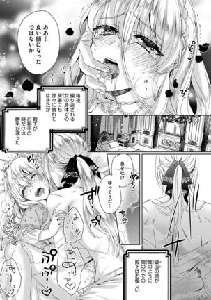Kyououji no Ibitsu na Shuuai ~Nyotaika Knight no Totsukitooka~ 1 Page #110
