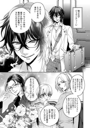 Kyououji no Ibitsu na Shuuai ~Nyotaika Knight no Totsukitooka~ 1 Page #42