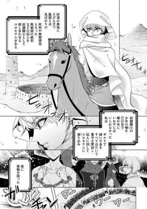 Kyououji no Ibitsu na Shuuai ~Nyotaika Knight no Totsukitooka~ 1 Page #138