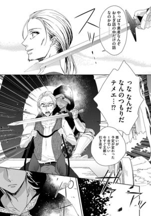 Kyououji no Ibitsu na Shuuai ~Nyotaika Knight no Totsukitooka~ 1 Page #94