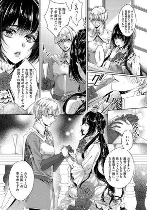 Kyououji no Ibitsu na Shuuai ~Nyotaika Knight no Totsukitooka~ 1 Page #16