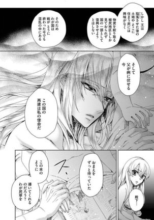 Kyououji no Ibitsu na Shuuai ~Nyotaika Knight no Totsukitooka~ 1 Page #119