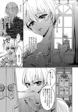 Kyououji no Ibitsu na Shuuai ~Nyotaika Knight no Totsukitooka~ 1 Page #64