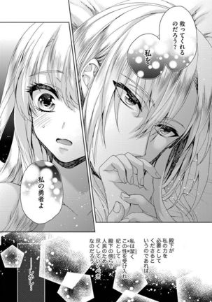 Kyououji no Ibitsu na Shuuai ~Nyotaika Knight no Totsukitooka~ 1 Page #120