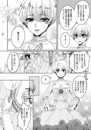 Kyououji no Ibitsu na Shuuai ~Nyotaika Knight no Totsukitooka~ 1 Page #47