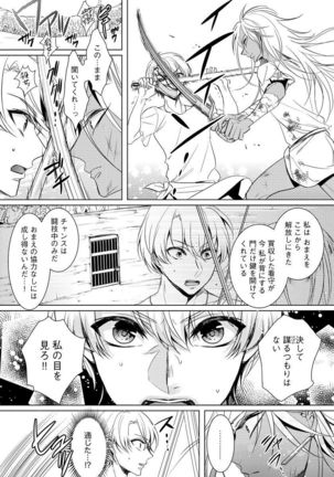 Kyououji no Ibitsu na Shuuai ~Nyotaika Knight no Totsukitooka~ 1 Page #140