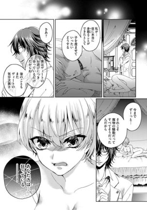 Kyououji no Ibitsu na Shuuai ~Nyotaika Knight no Totsukitooka~ 1 Page #62