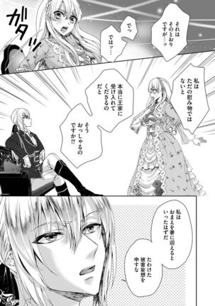 Kyououji no Ibitsu na Shuuai ~Nyotaika Knight no Totsukitooka~ 1 Page #102