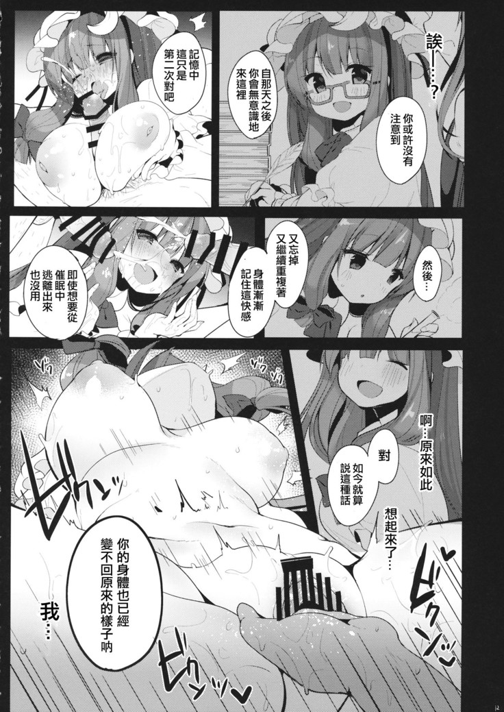 Iinari Patchouli-sama