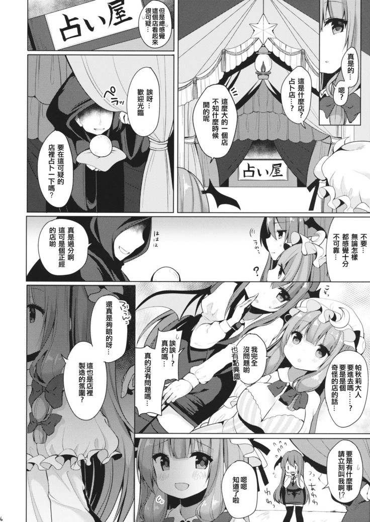 Iinari Patchouli-sama