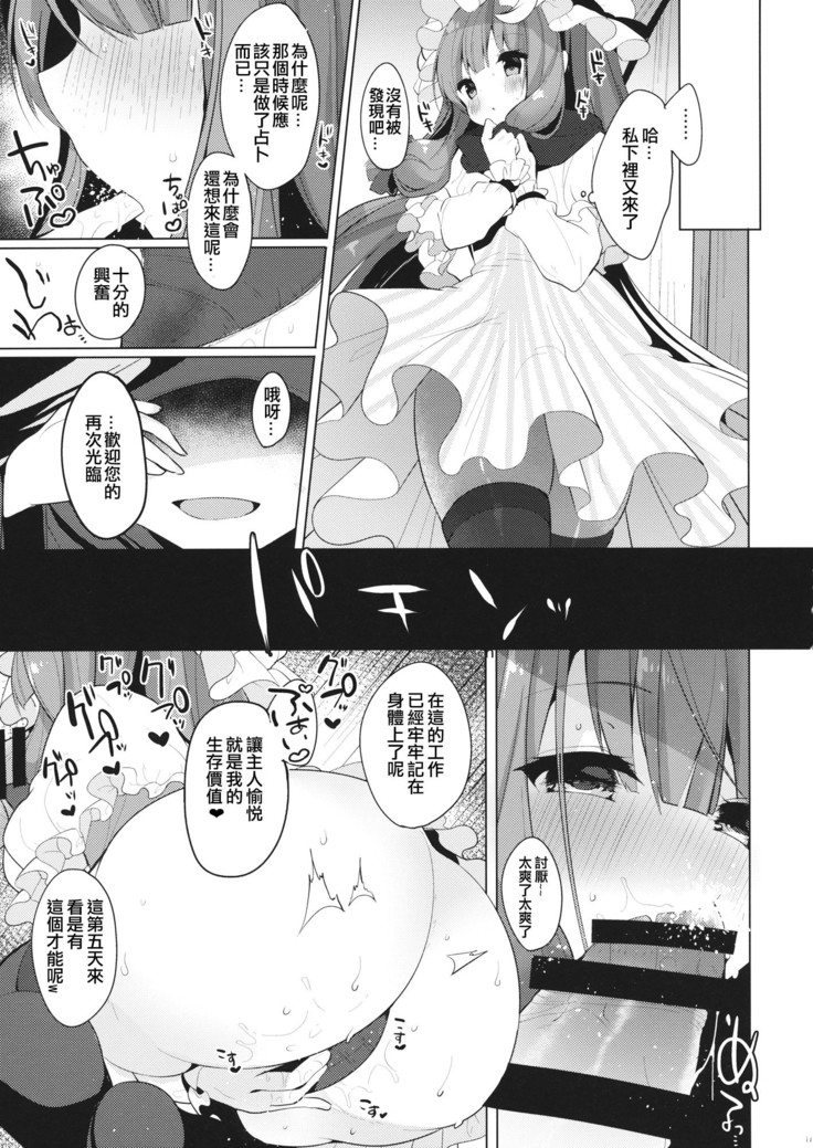 Iinari Patchouli-sama