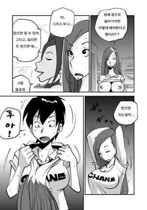 Bibia Saikou ka yo! Page #17