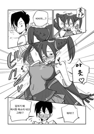 Bibia Saikou ka yo! Page #26