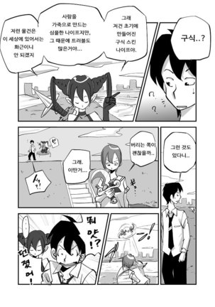 Bibia Saikou ka yo! Page #29