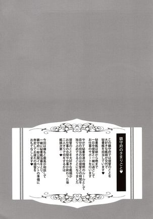 Himitsu no Gokuama OMOTENASHI Page #4