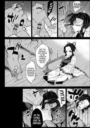 Kimetsu no Urabon - RAPE OF DEMON SLAYER Page #14