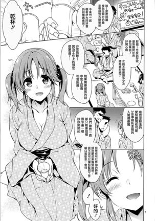 YariCir Rinkan Totoki Airi - Page 5