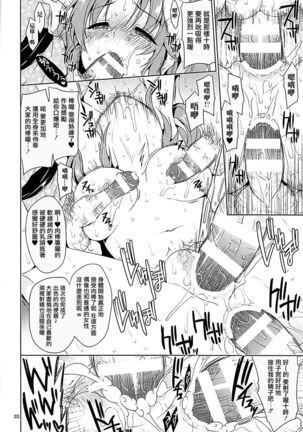 YariCir Rinkan Totoki Airi - Page 18