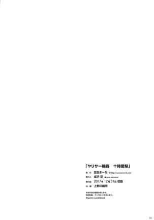 YariCir Rinkan Totoki Airi - Page 22