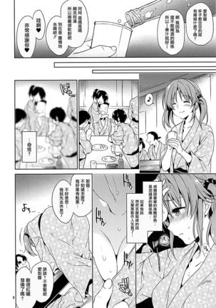 YariCir Rinkan Totoki Airi - Page 6
