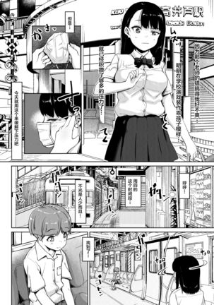 Isourou Oji-san ~Himitsu o Nigirareta Joshi~ Page #5