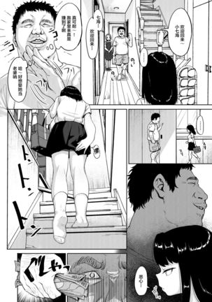 Isourou Oji-san ~Himitsu o Nigirareta Joshi~ Page #9